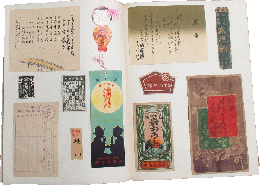 菓子ラベル貼込帖