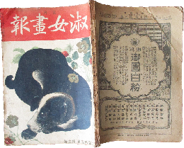 淑女画報 大正7年5月(7巻5号)