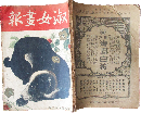 淑女画報 大正7年5月(7巻5号)