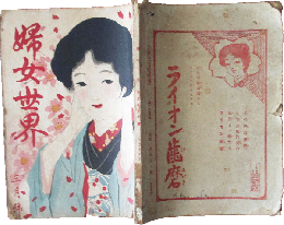 婦女世界 大正9年3月号(3巻3号)