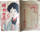婦女世界 大正9年3月号(3巻3号)