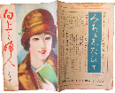 向上の婦人 大正15年12月号(3巻13号)