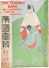 帝国画報 明治40年1月号(3年1号)