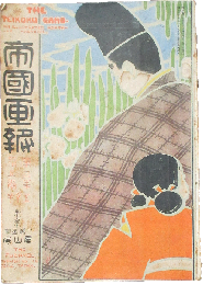 帝国画報 明治40年5月号(3年5号)