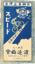 スピード自転車正価表