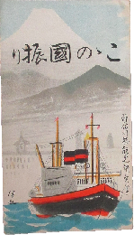 ここの國振り