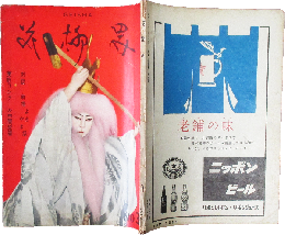 花柳界 第3号