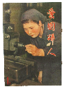 愛国婦人 昭和17年1月号(第130号)
