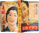 主婦之友 昭和11年6月号(20巻6号)