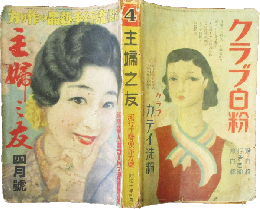 主婦之友 昭和10年4月号(19巻4号)
