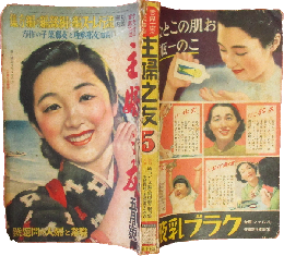 主婦之友 昭和15年5月号(24巻5号)