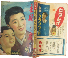 主婦之友 昭和17年10月号(26巻10号)