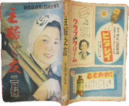 主婦之友 昭和18年2月号(27巻2号)