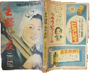 主婦之友 昭和18年2月号(27巻2号)