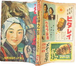 主婦之友 昭和17年9月月号(26巻9号)