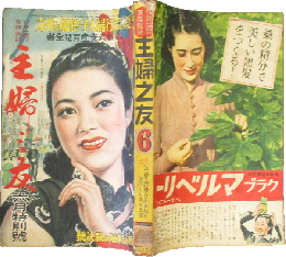 主婦之友 昭和15年6月特別号