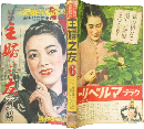主婦之友 昭和15年6月特別号