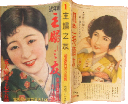 主婦之友 昭和7年新年号(16巻1号)