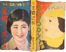 主婦之友 昭和8年5月号(17巻5号)