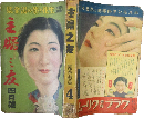 主婦之友 昭和12年4月号(21巻4号)