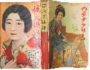 婦人倶楽部 昭和8年1月号(14巻1号)