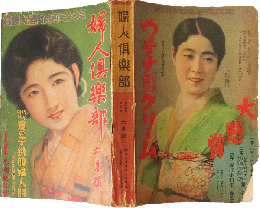 婦人倶楽部 昭和8年6月号(14巻6号)