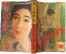 婦人倶楽部 昭和8年7月号(14巻7号)