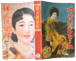 婦人倶楽部 昭和11年1月号(17巻1号)