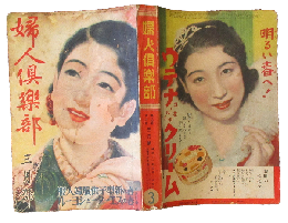 婦人倶楽部 昭和11年3月号(17巻3号)