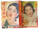 婦人倶楽部 昭和11年3月号(17巻3号)