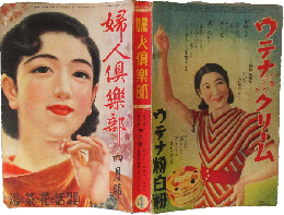 婦人倶楽部 昭和11年4月号(17巻4号)