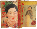 婦人倶楽部 昭和11年5月特大号(17巻5号)
