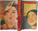 婦人倶楽部 昭和11年6月号(17巻6号)