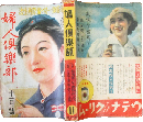 婦人倶楽部 昭和13年11月号(19巻13号)