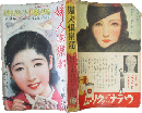 婦人倶楽部 昭和12年12月号(18巻14号)