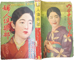 婦人倶楽部 昭和8年3月号(14巻3号)