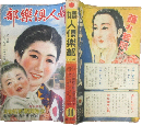 婦人倶楽部 昭和14年11月号(20巻13号)