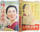 婦人倶楽部 昭和16年新年特大号(22巻1号)