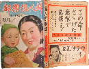 婦人倶楽部 昭和17年12月号(23巻12号)