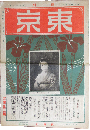 週刊東京72号