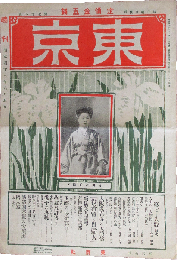 週刊東京78号