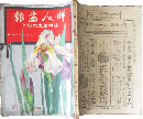 婦人画報  嗚呼皇太后陛下　大正3年5月(第95巻)