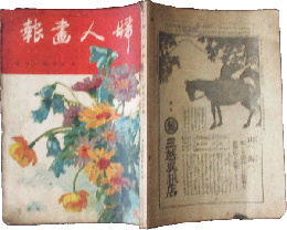 婦人画報 大正6年8月号(第137号)