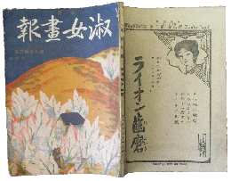 淑女画報 大正9年3月号(9巻3号)