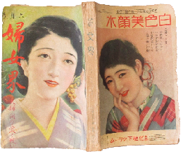 婦女界 昭和6年6月号(43巻6号)