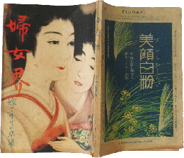 婦女界 大正11年11月号(26巻5号)