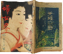 婦女界 大正11年11月号(26巻5号)