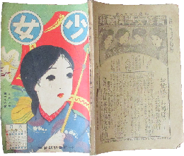 少女 大正7年6月号(第66号)