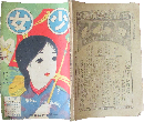 少女 大正7年6月号(第66号)