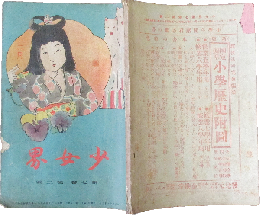 少女界 明治41年2月(7巻2号)